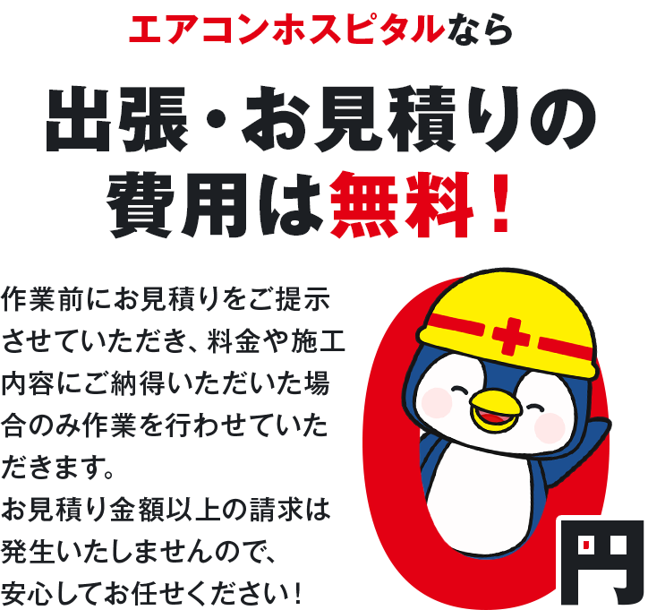 お見積り・相談無料！