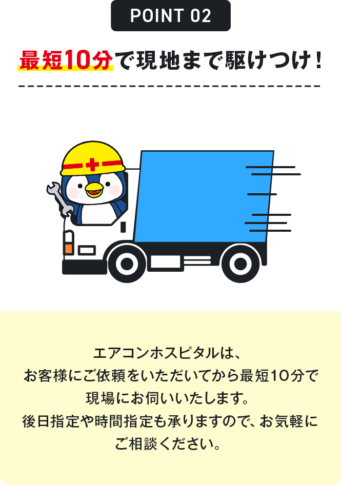 最短10分で現地まで駆けつけ！