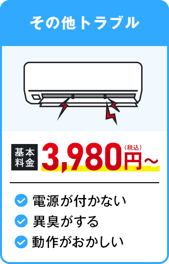 料金表