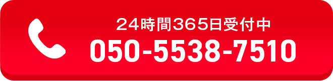 お電話でのお問い合わせ 24時間365日受付中