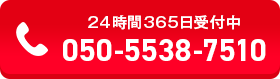 お電話でのお問い合わせ 24時間365日受付中